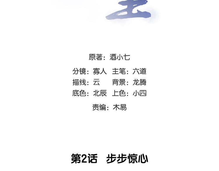 第二话 步步惊心(1/2)-第3话