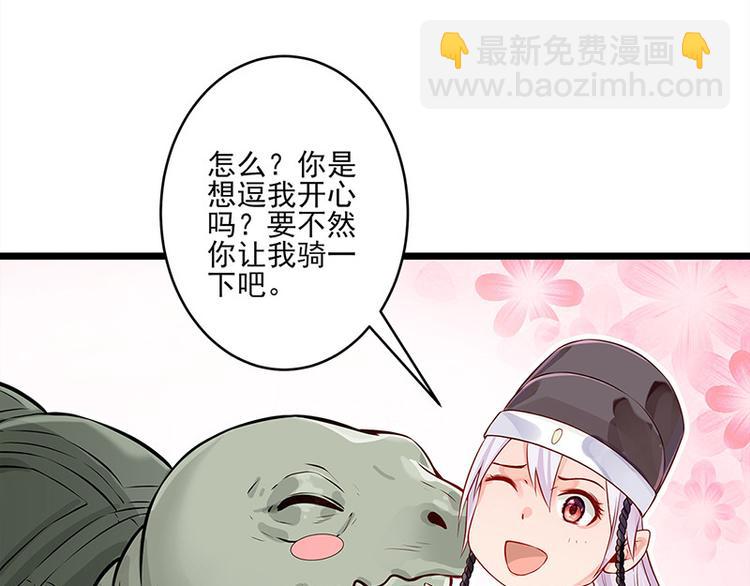 第20话 宫道骑龟(1/2)-第21话