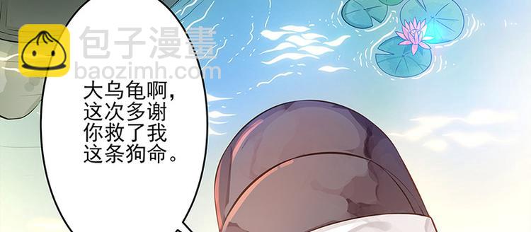 第20话 宫道骑龟(1/2)-第21话