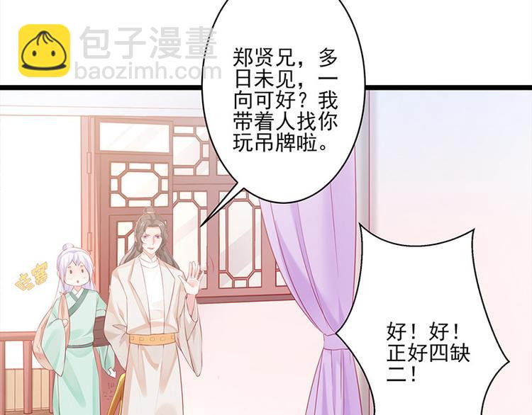 陛下請自重 - 第24話 新朋友(1/2) - 8