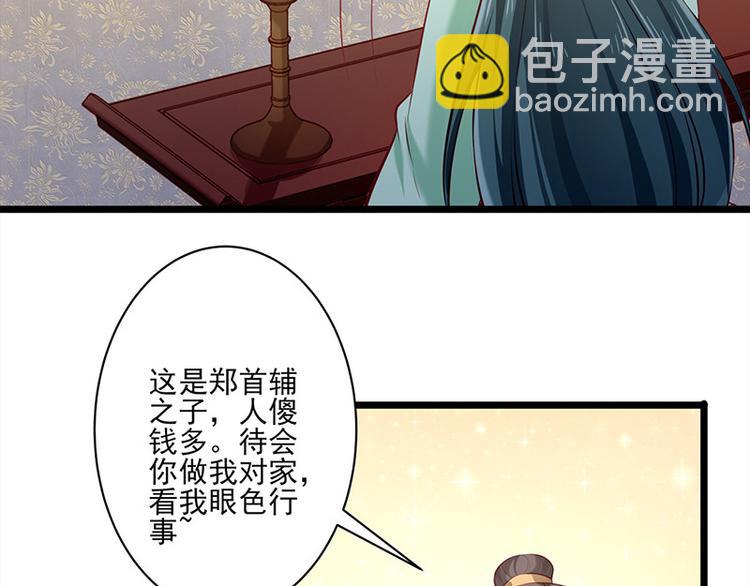 陛下請自重 - 第24話 新朋友(1/2) - 2