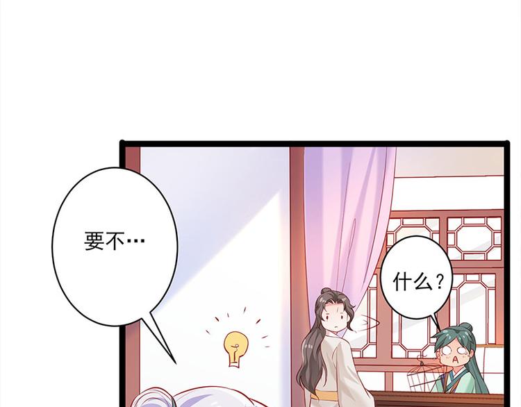 陛下請自重 - 第24話 新朋友(1/2) - 4