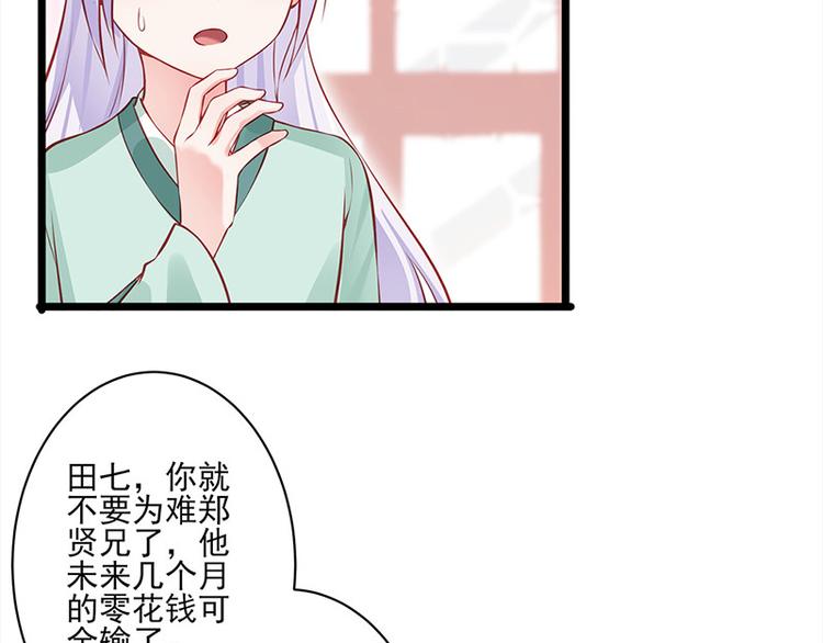 陛下請自重 - 第24話 新朋友(1/2) - 7