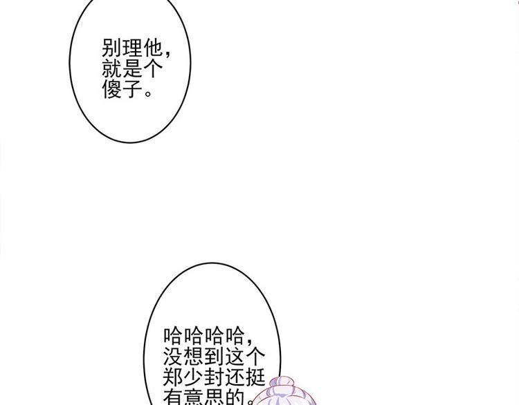 陛下請自重 - 第24話 新朋友(2/2) - 1