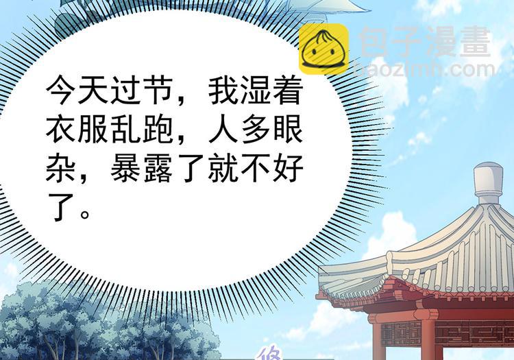 第38话 偶遇婉嫔(1/2)-第39话