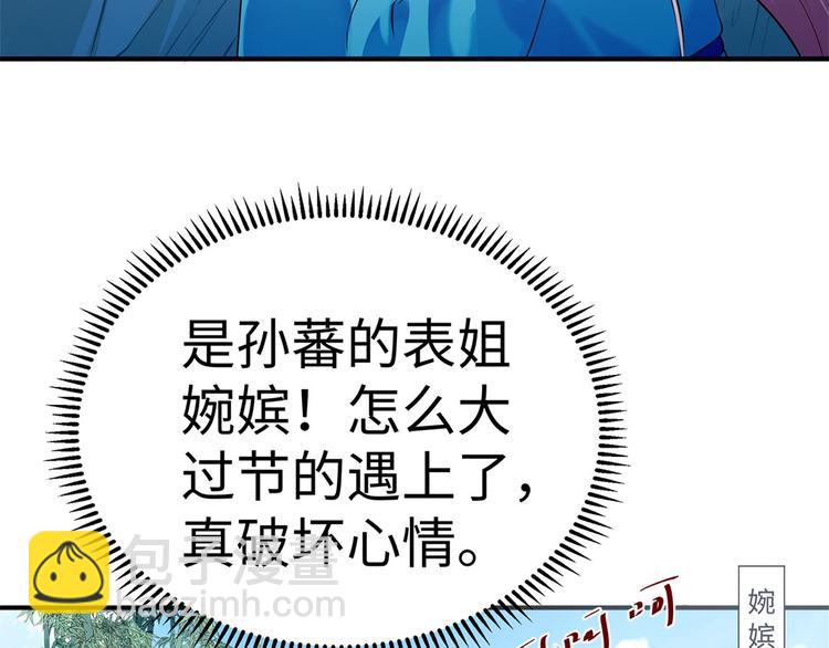 第38话 偶遇婉嫔(1/2)-第39话