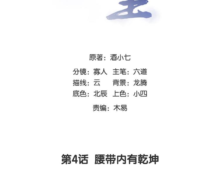 第4话 腰带内有乾坤(1/2)-第5话