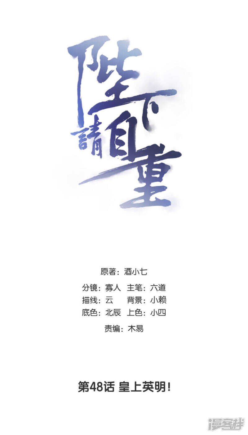 第48话 陛下英明-第49话