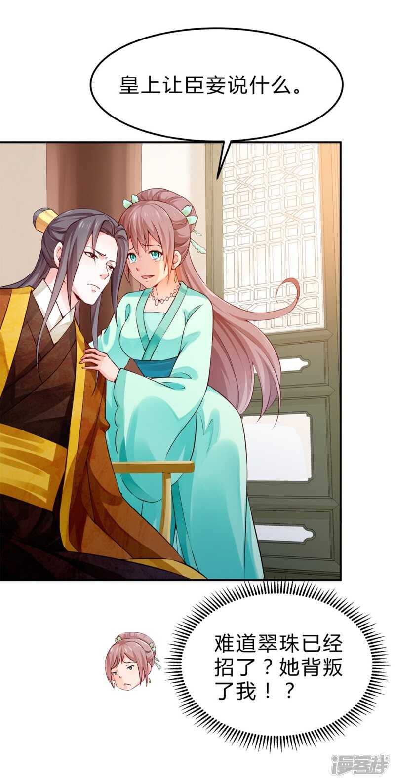 第48话 陛下英明-第49话