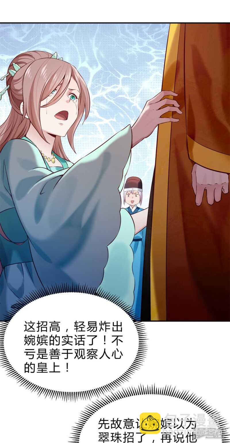 第48话 陛下英明-第49话