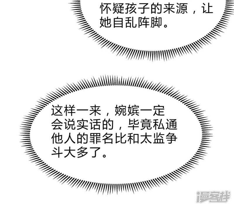 第48话 陛下英明-第49话