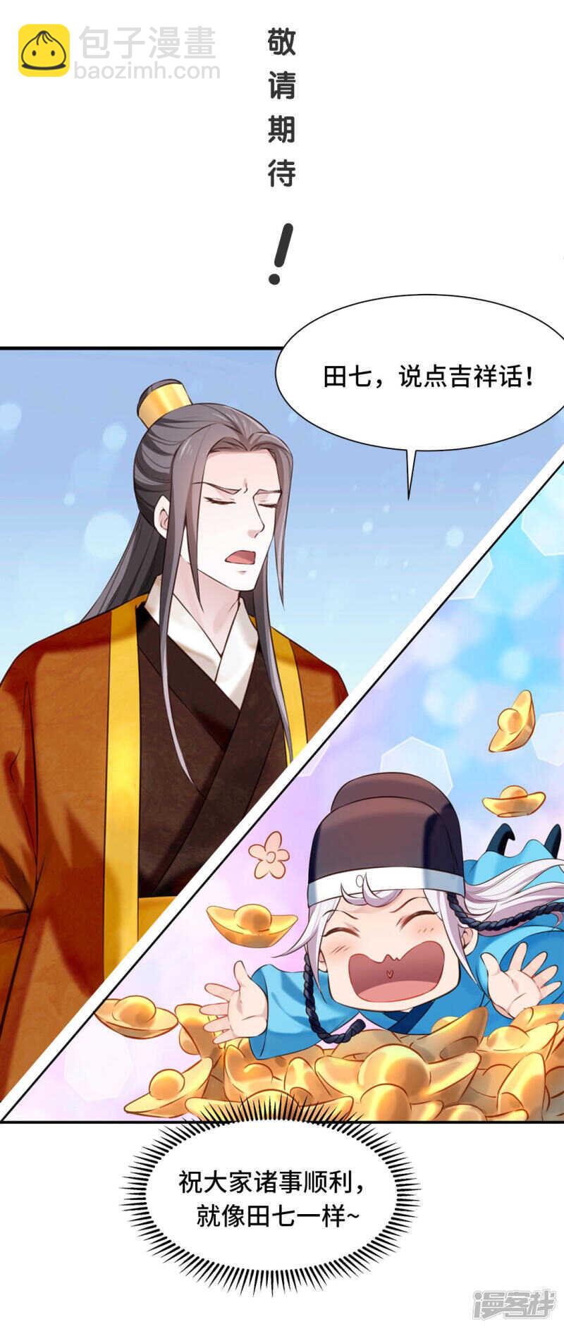 第48话 陛下英明-第49话