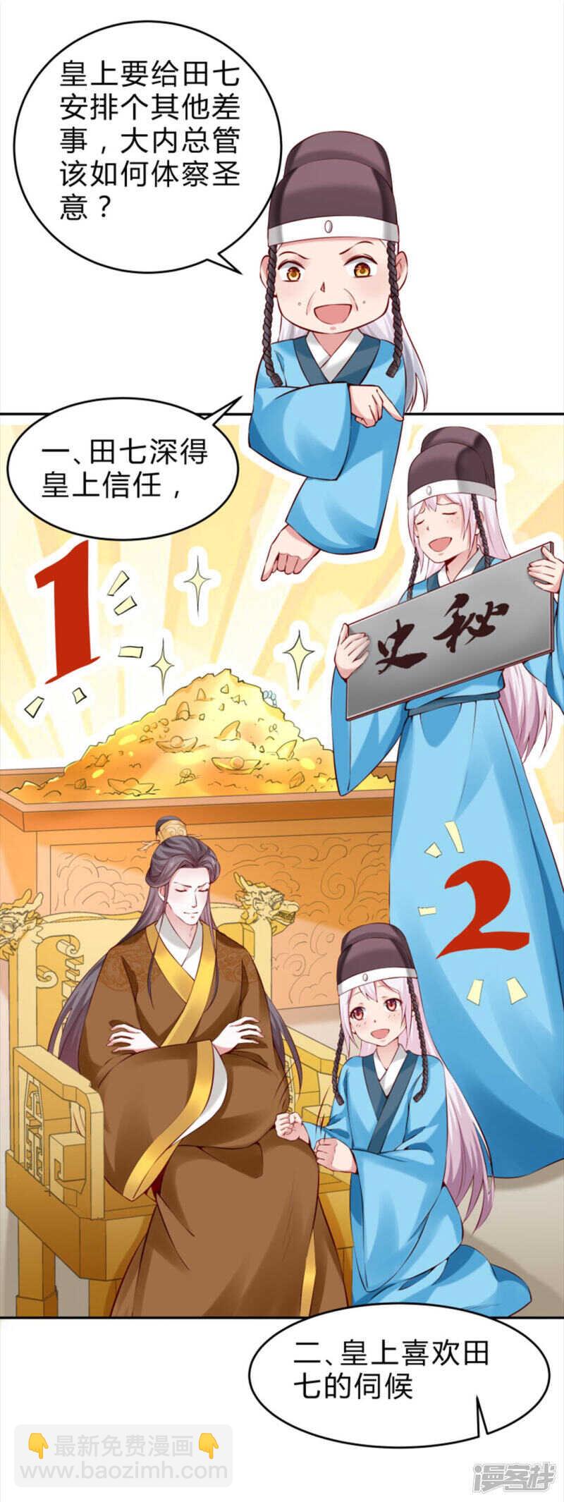 第50话 心动无法掩藏-第51话