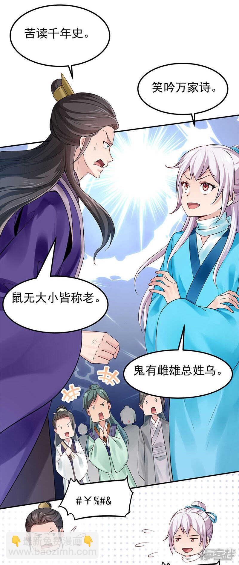 第54话 对对子小能手-第55话