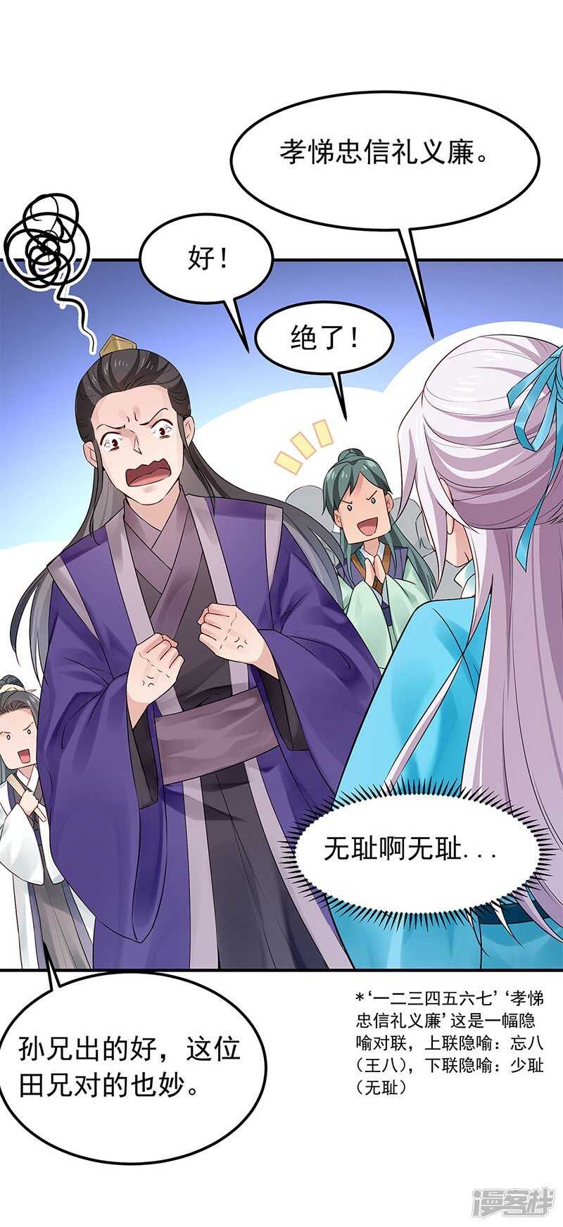 第54话 对对子小能手-第55话