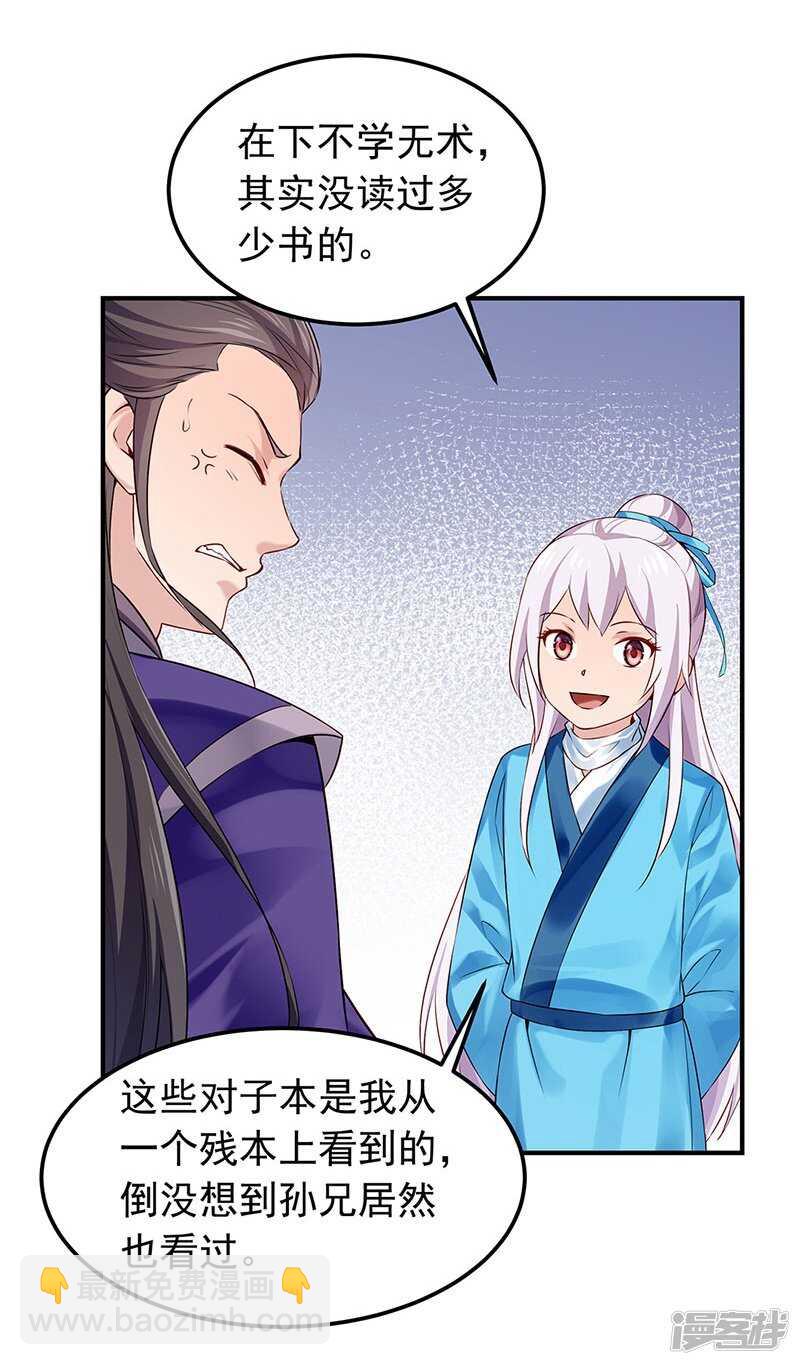 第54话 对对子小能手-第55话