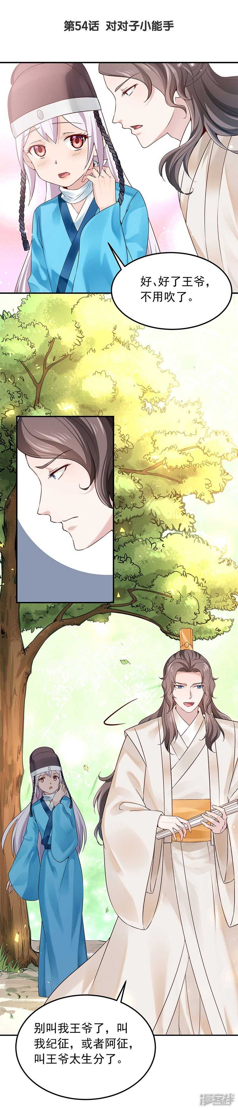 第54话 对对子小能手-第55话