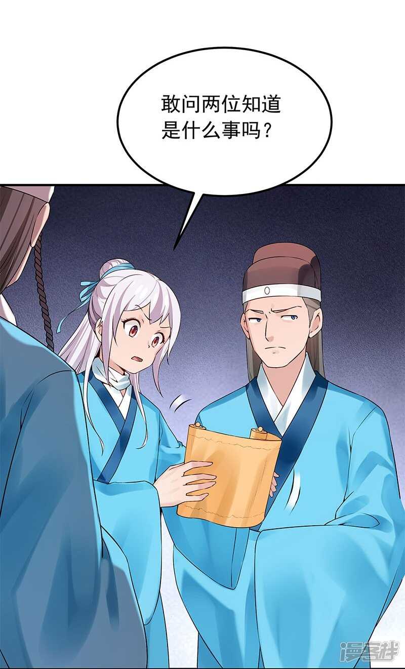 第54话 对对子小能手-第55话