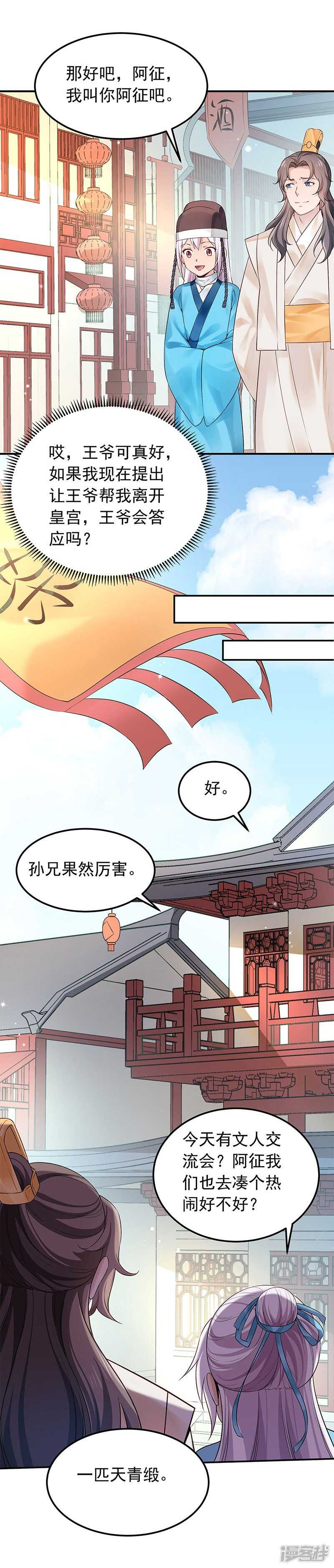 第54话 对对子小能手-第55话
