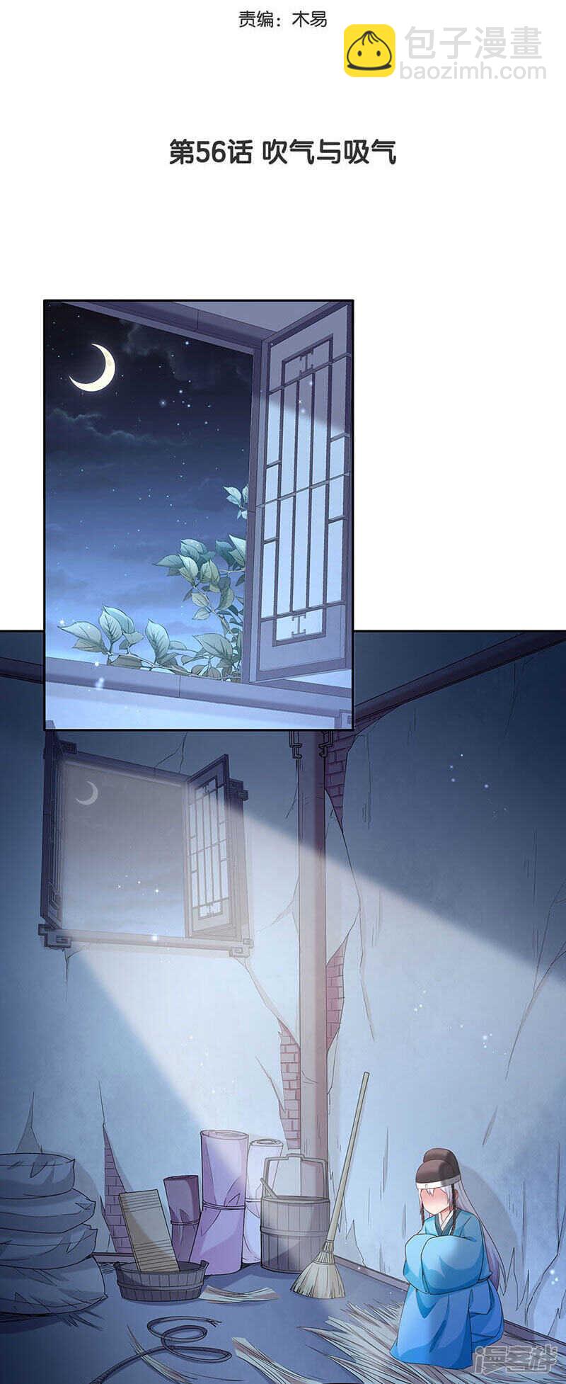 第56话 吸气与吹气-第59话