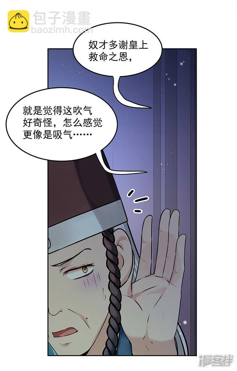 陛下請自重 - 第56話 吸氣與吹氣 - 2