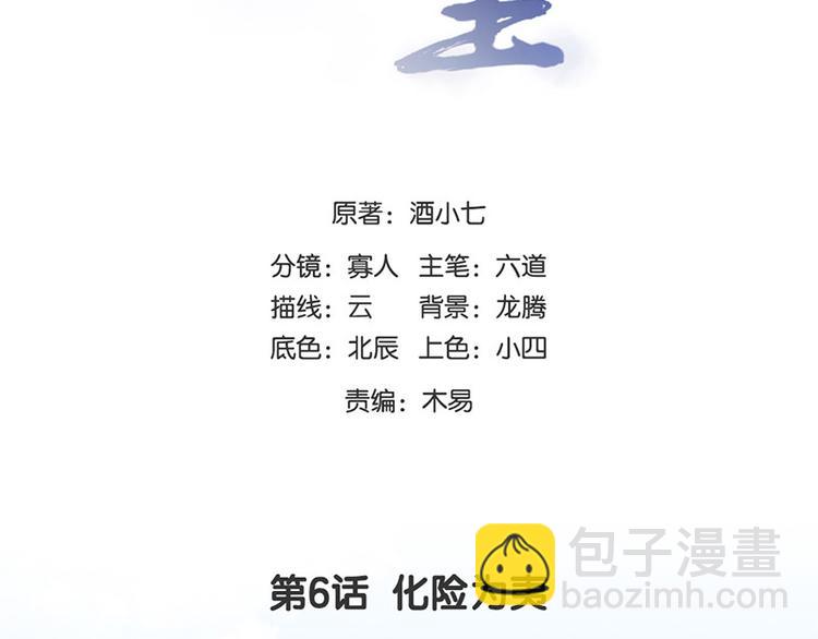 第6话 化险为夷(1/3)-第7话