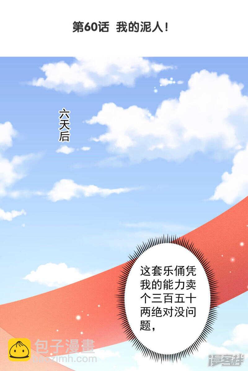 陛下請自重 - 第60話 我的泥人 - 3