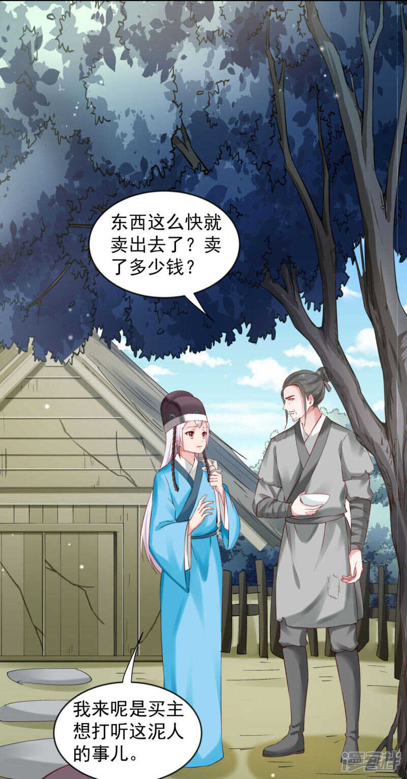 第62话 泥人的来历-第65话