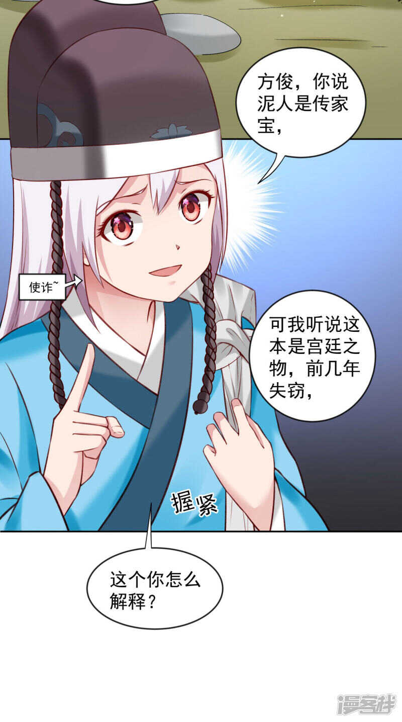 第62话 泥人的来历-第65话