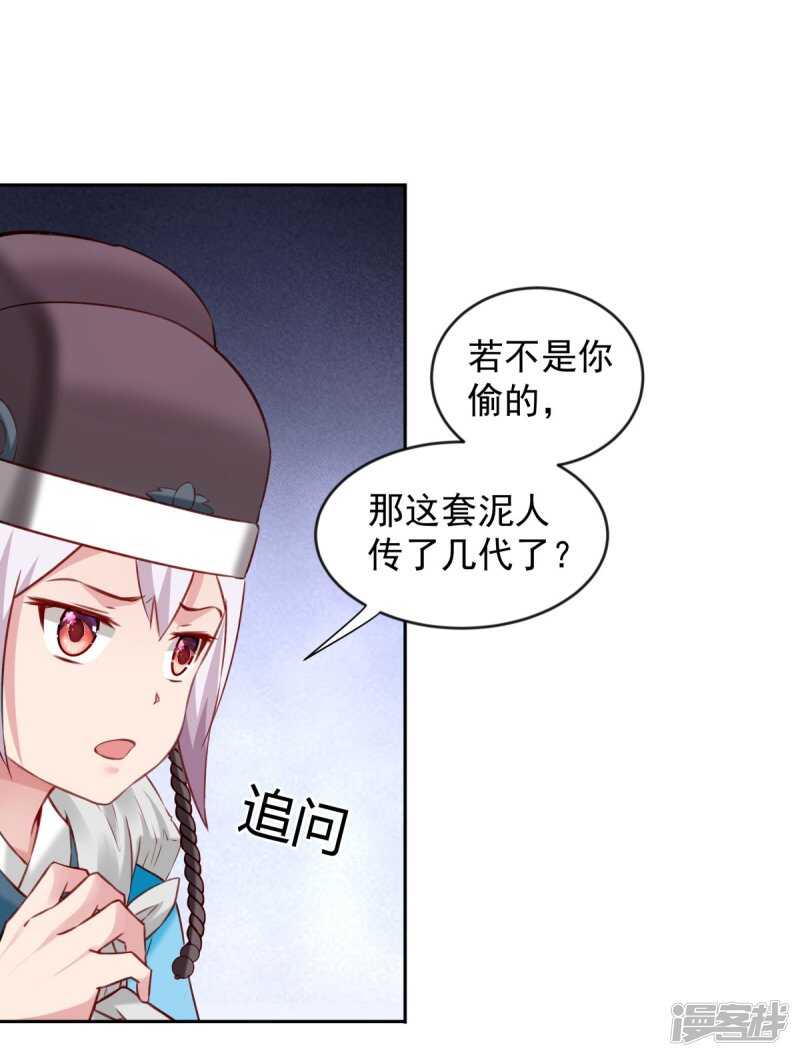 第62话 泥人的来历-第65话