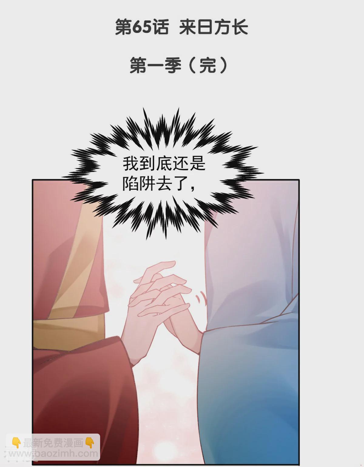 最终话 来日方长-第67话