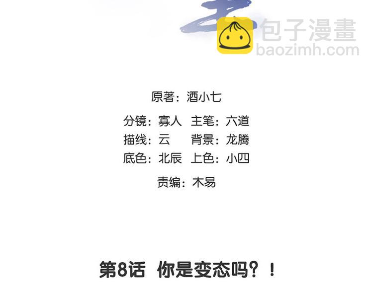 第8话 你是变态吗？！(1/2)-第9话