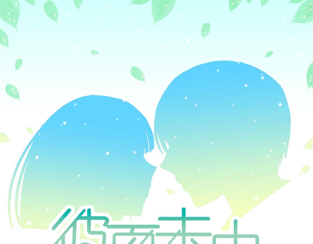 彼夏未央 第17话 南宫？！