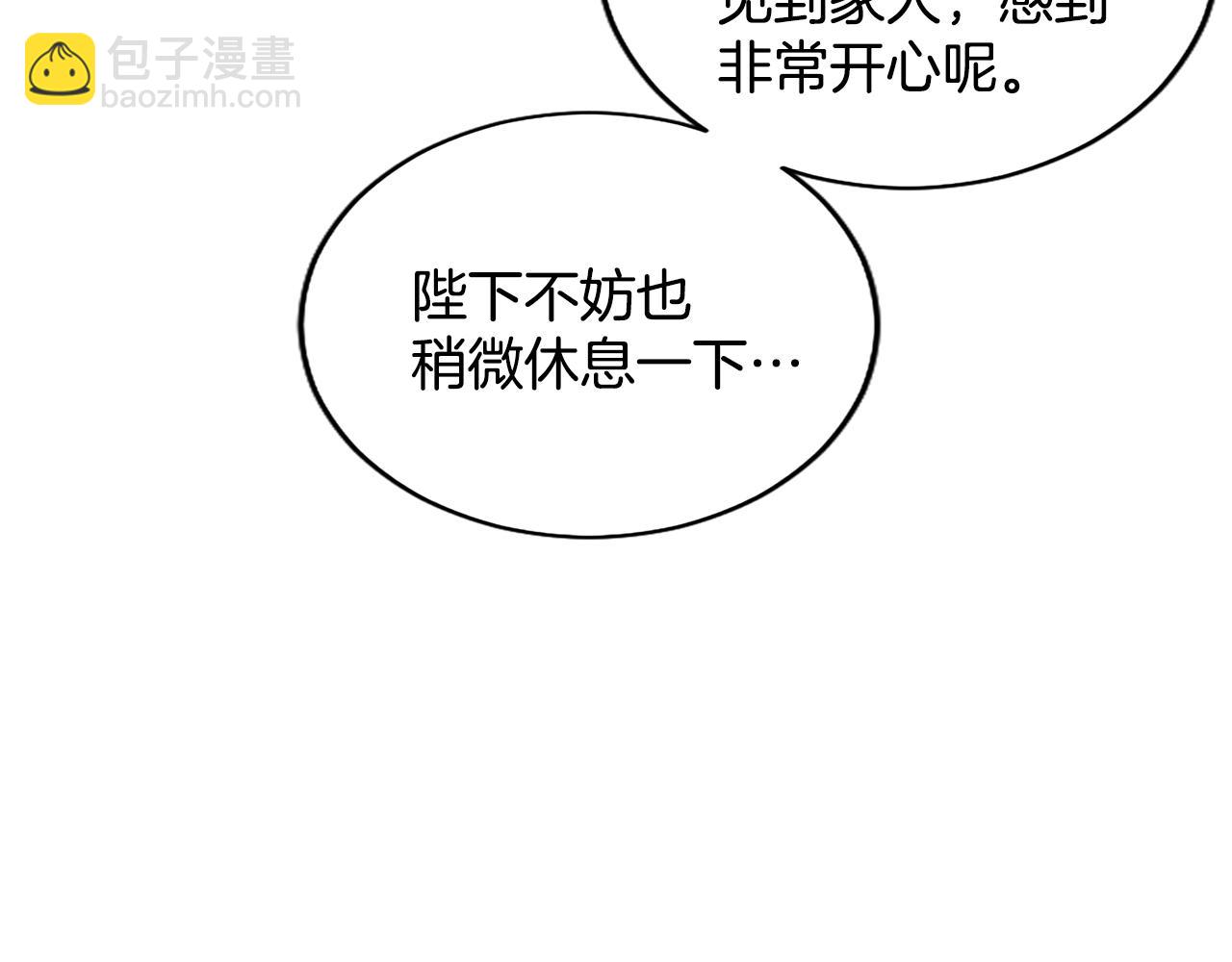 陛下，這次由我來撫養！ - 第23話 交換的條件(2/5) - 6