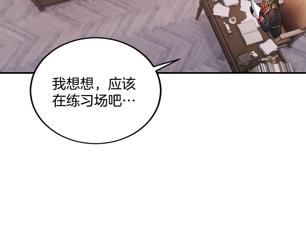 陛下，這次由我來撫養！ - 第23話 交換的條件(2/5) - 7