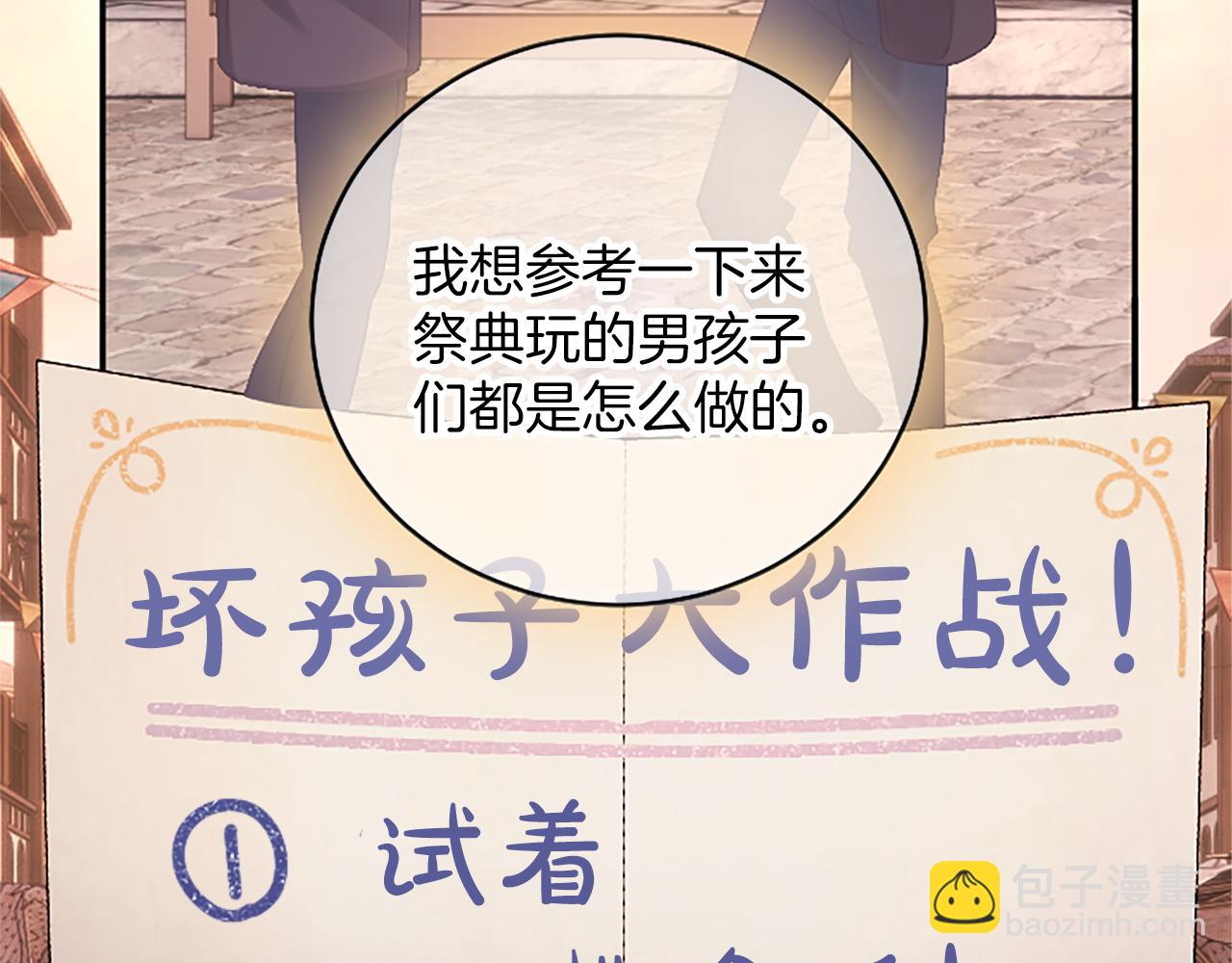 陛下，這次由我來撫養！ - 第27話 快樂的祭典(2/5) - 5