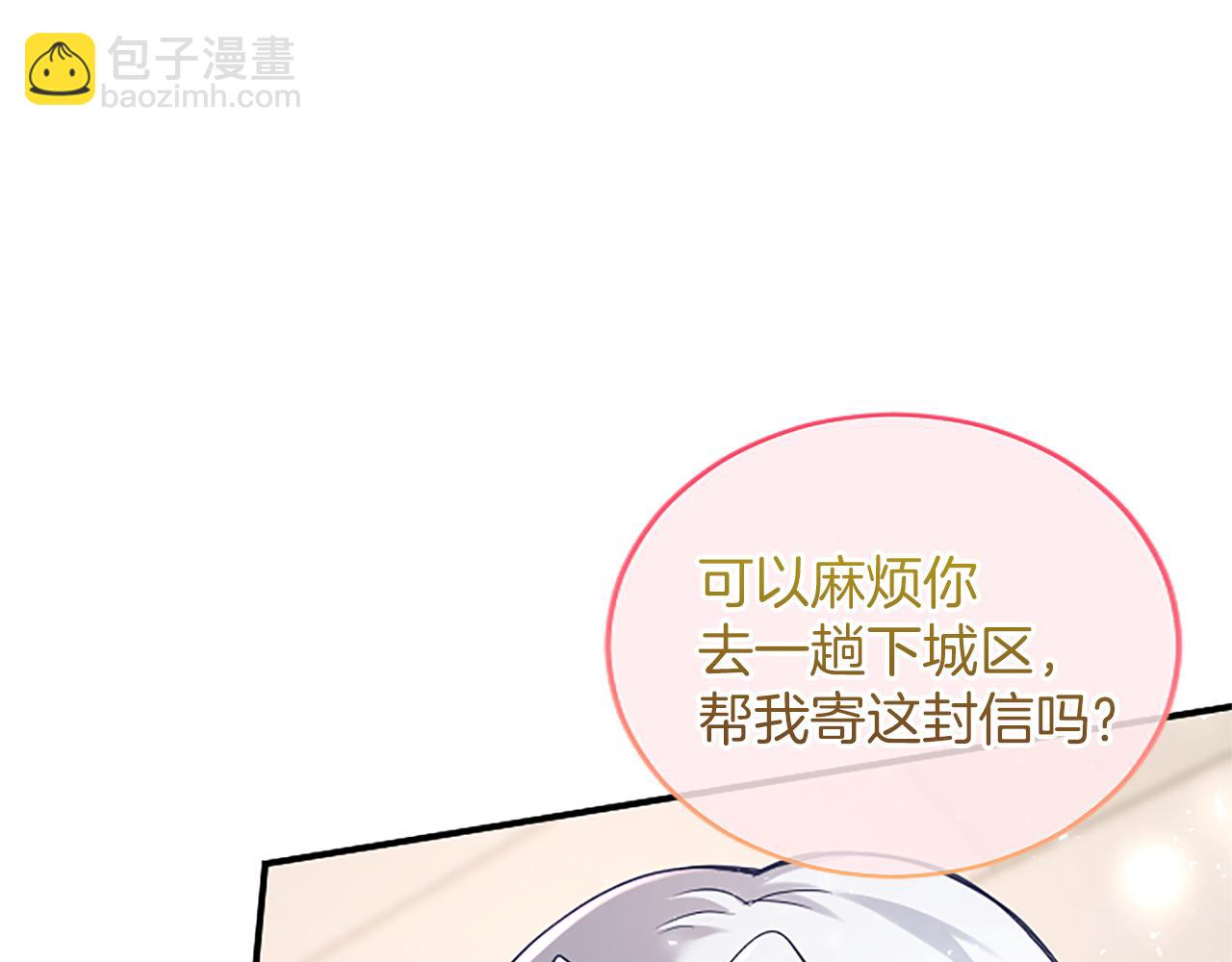 陛下，這次由我來撫養！ - 第九話 新的開始(2/5) - 8