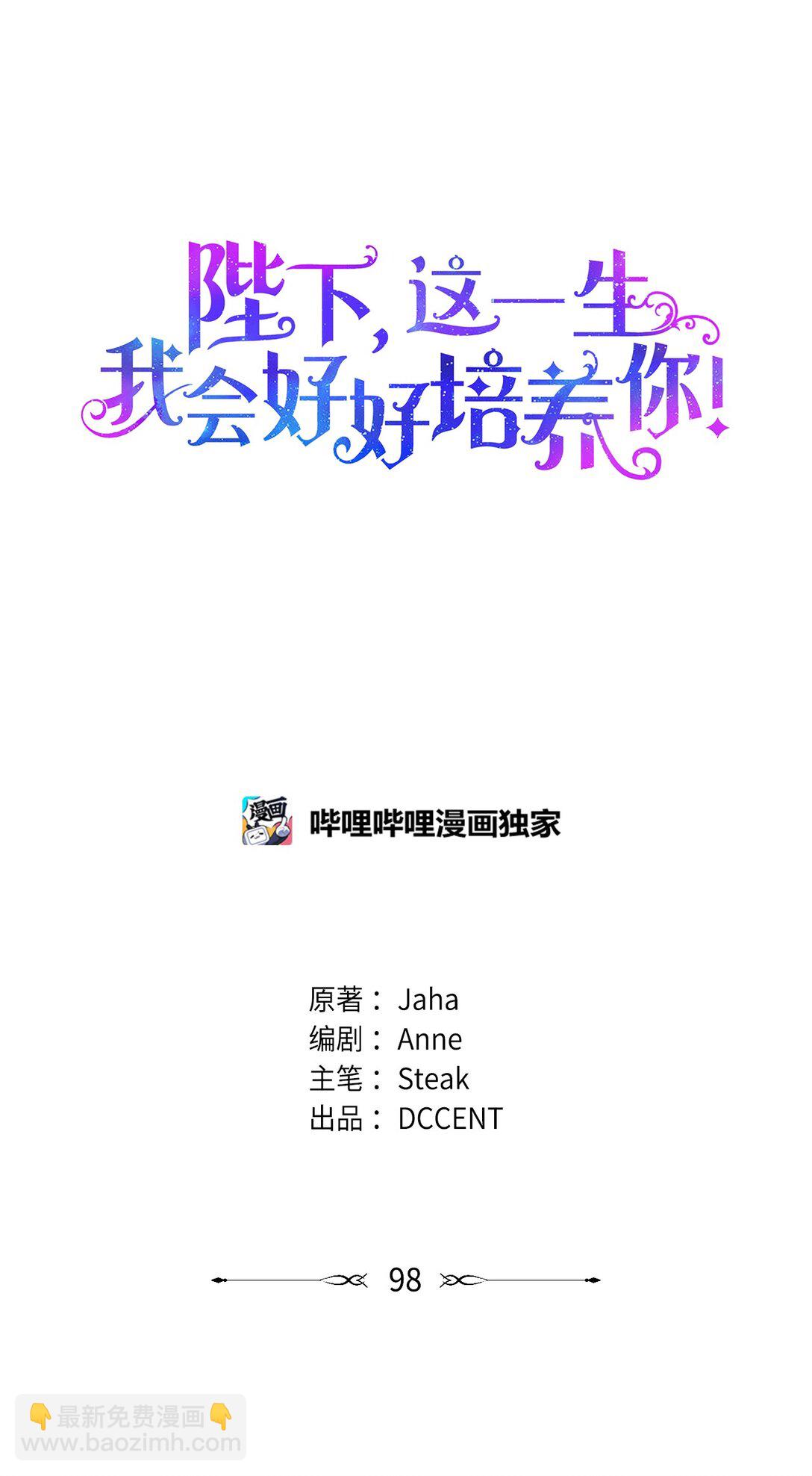 98 是我太小看你了，师父(1/2)-第99话