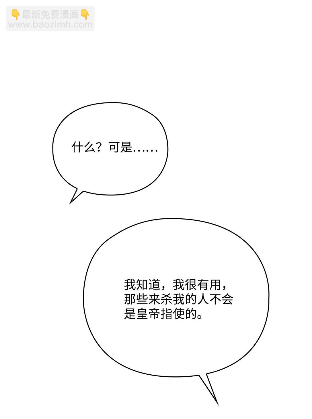 102 各怀心思(1/3)-第103话