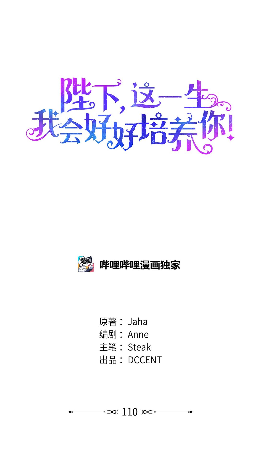 110 俯首称臣(1/3)-第111话