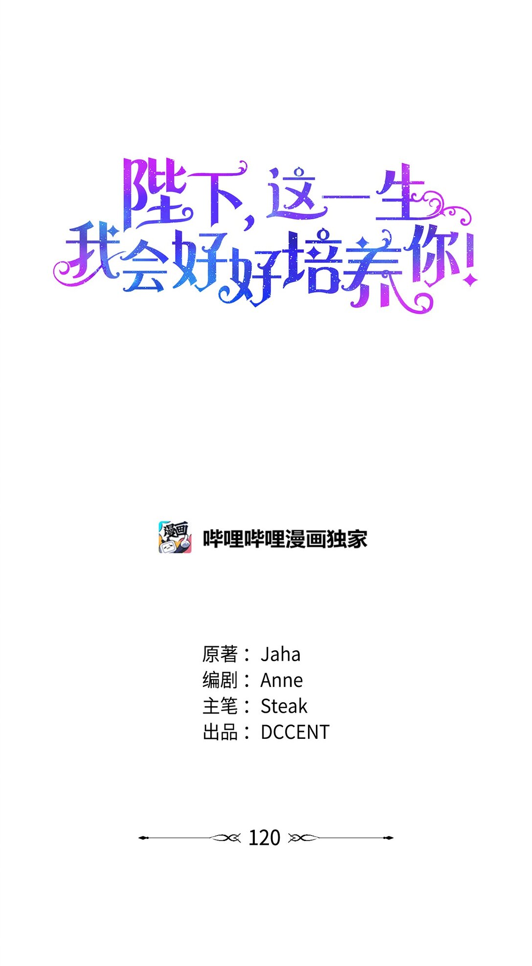 120 未知的新生(1/4)-第121话