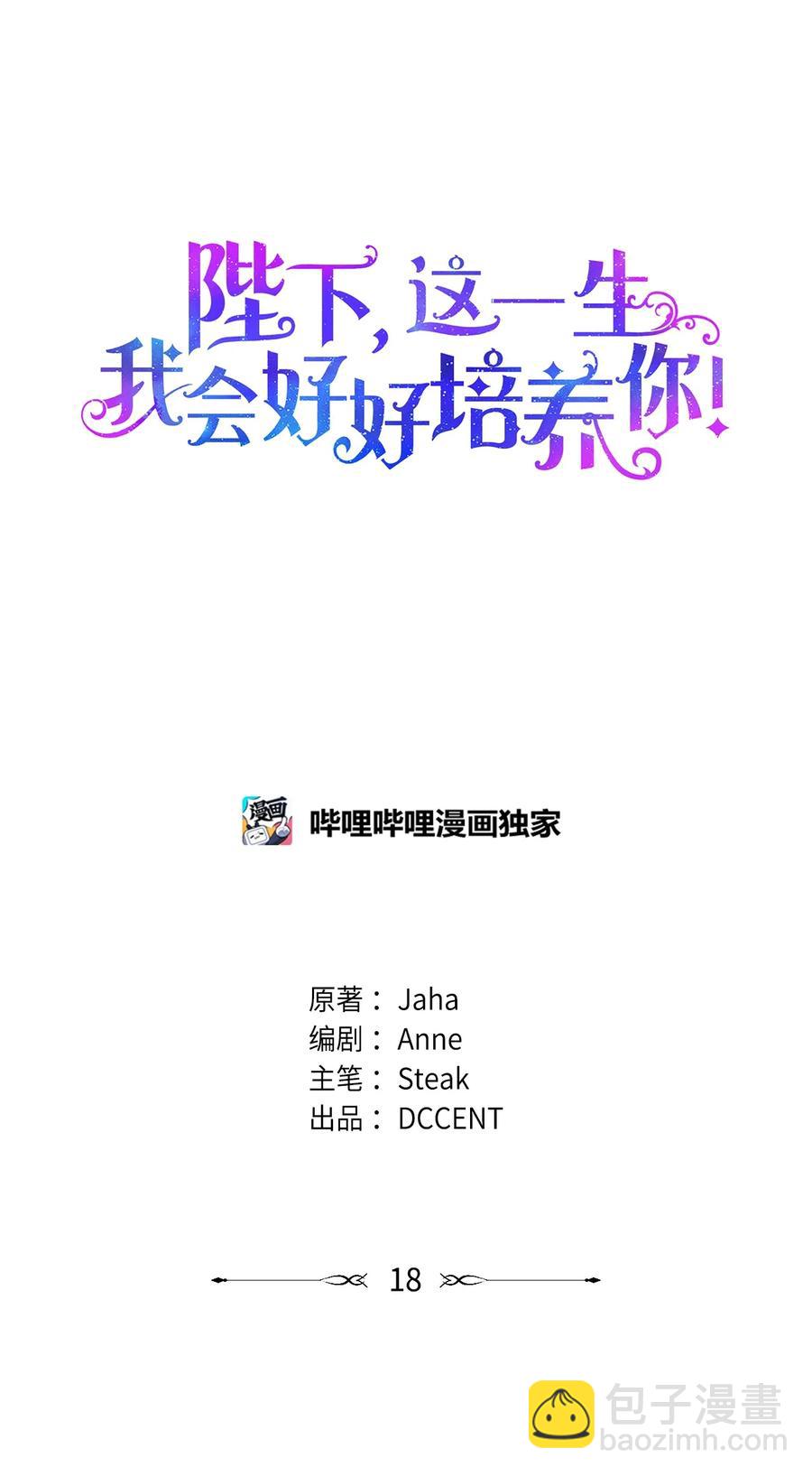 18 营救(1/2)-第19话