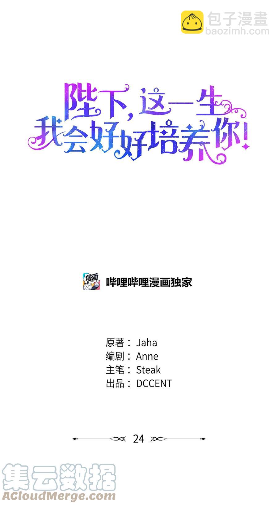 24 第二件宝物(1/2)-第25话