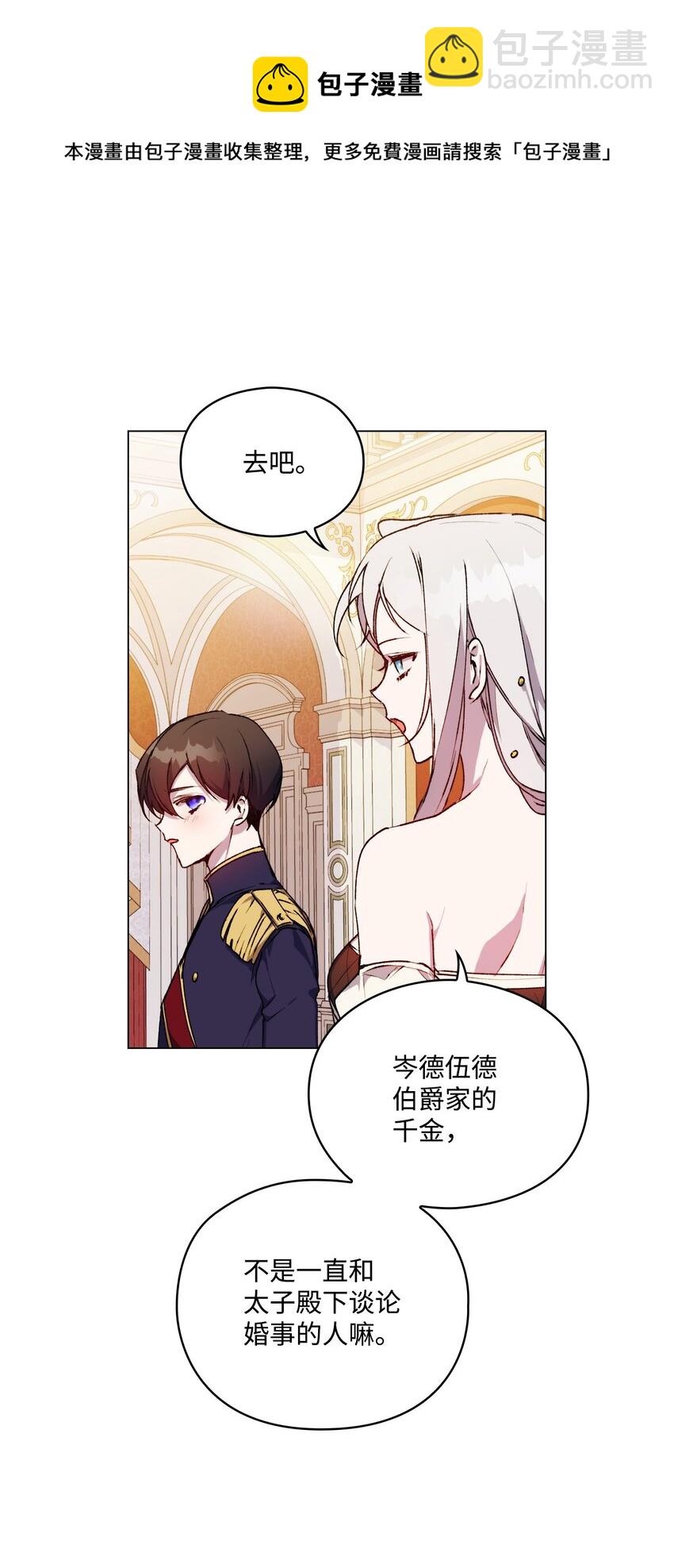 26 母后的舞伴(1/2)-第27话