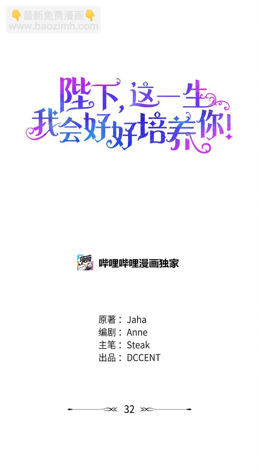 32 聪明的臣子(1/2)-第33话