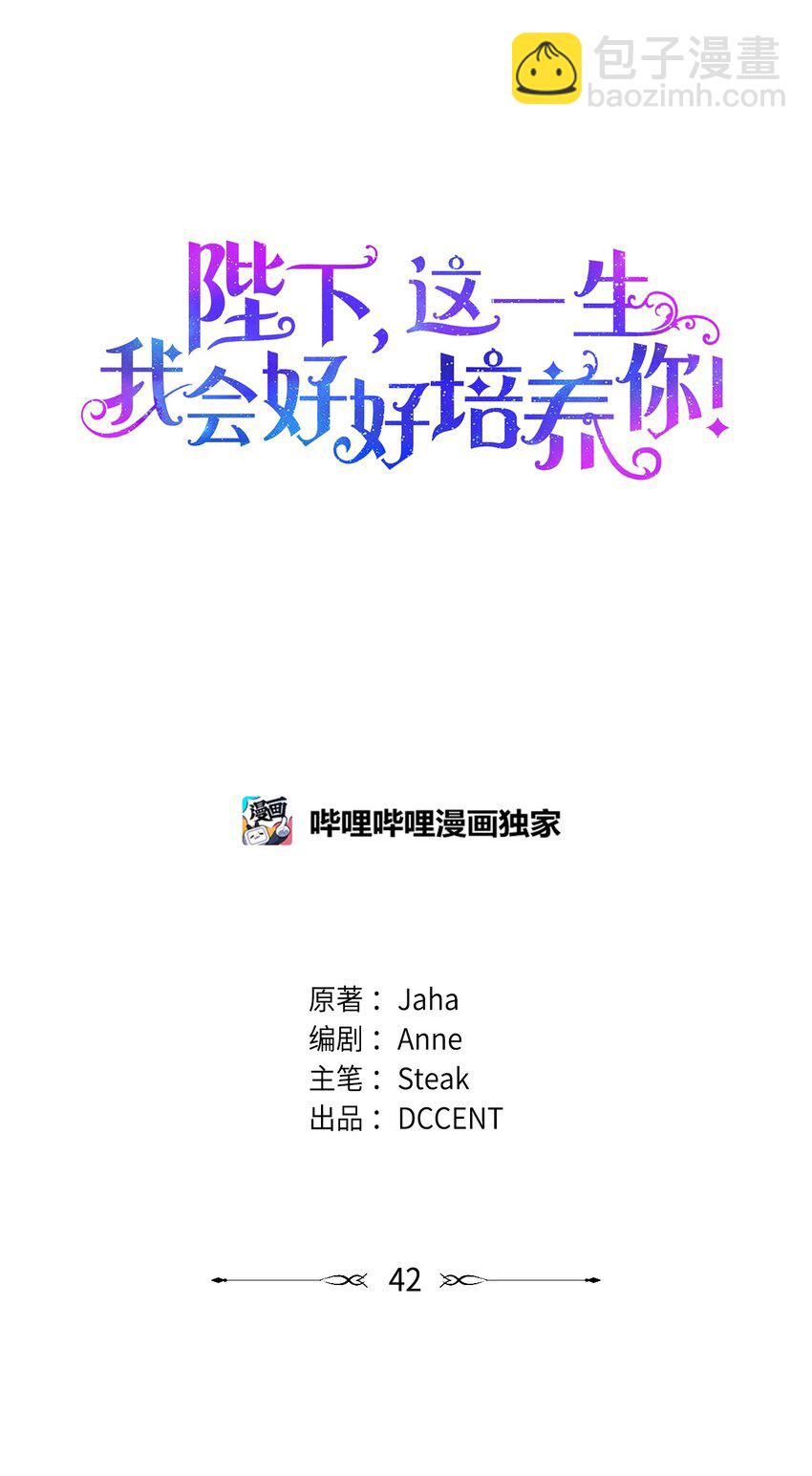 42 恶毒的伎俩(1/2)-第43话