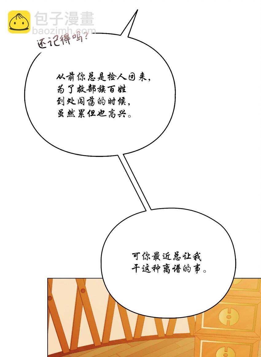 66 统一沙漠(1/2)-第67话