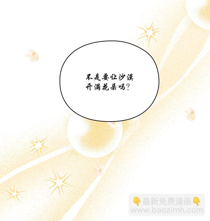 66 统一沙漠(1/2)-第67话