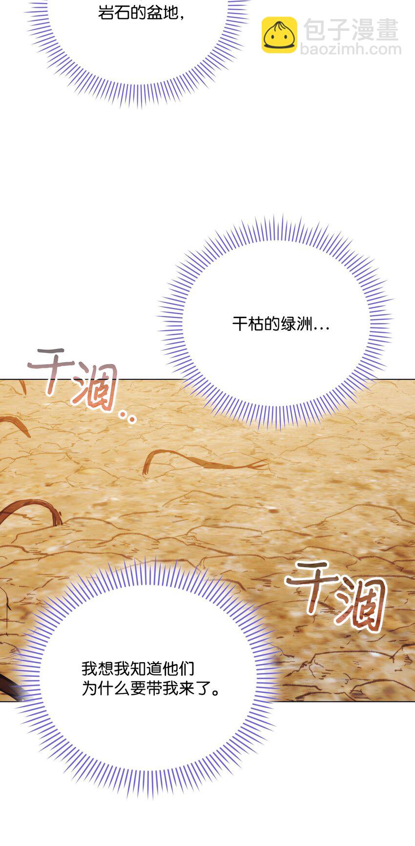 66 统一沙漠(1/2)-第67话