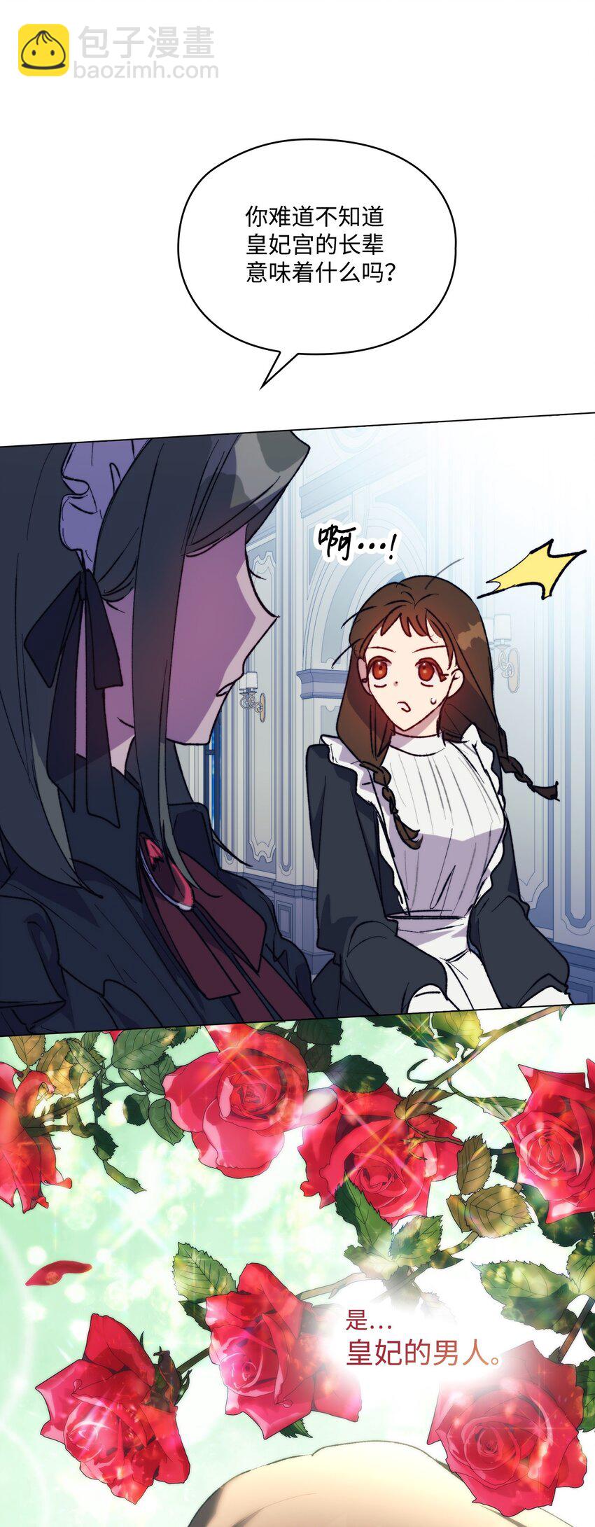 78 二皇妃的男人们(1/2)-第79话